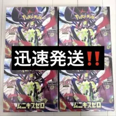 ムニキスゼロ 4box シュリンク付き