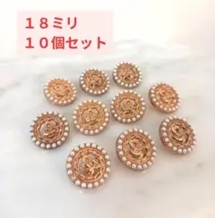 18mm 10個セット ゴールド パールボタン レトロ 昭和 アンティーク風
