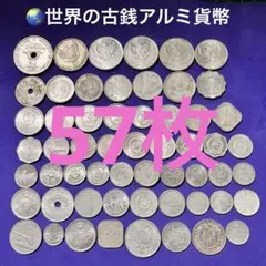 2025年最新】古銭 まとめ売りの人気アイテム - メルカリ