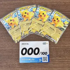 コロちゃお ピカチュウex 4枚セット デッキNo.カード付き