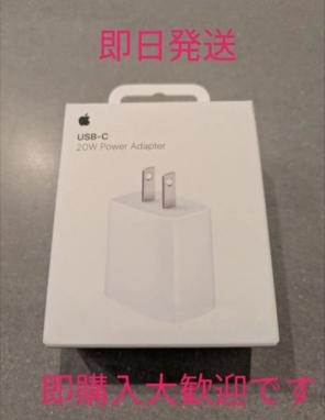 Apple純正　20W　USB-C 電源アダプタ　新品未使用