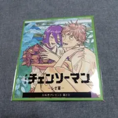 チェンソーマン☆入場者プレゼント第2弾