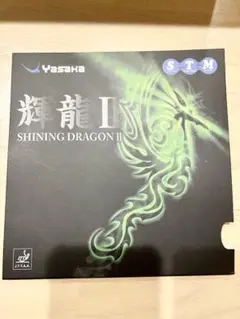 Yasaka Shining Dragon II 卓球ラバー　輝龍2