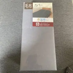 毛布カバー シーツ