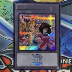 ブラマジガール　デュエリストボックス　クオシク　25thシク ARS鑑定 2025年最新】クォーター センチュリー デュエリスト ボックス