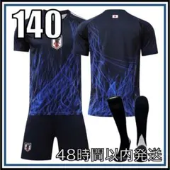 140cm 2024 日本代表 ホーム 背番号無 無地 ユニフォーム