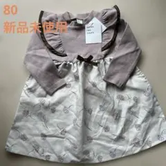 apres les cours ワンピース 80 新品未使用