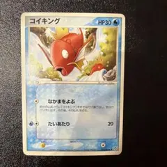 コイキング ○ 第3弾拡張パック 天空の覇者 013/054【ポケカ30周年