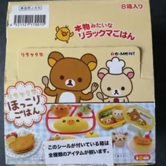 Rilakkuma cafe リラックマカフェ クッキングセット 箱入り Rilakkuma cafe リラックマカフェ クッキングセット 箱入り - メルカリ