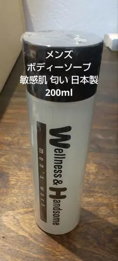 メンズ ボディーソープ 元気 健康 敏感肌 匂い 日本製 200mlのサムネイル