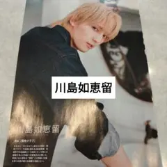 川島如恵留　TravisJapan　STAGEnaviVol.111 切り抜き