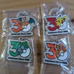 ポケモン 30周年記念チャーム 4個セット