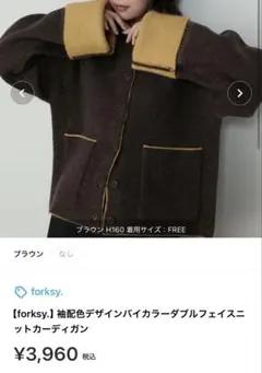 forksy. 袖配色バイカラーダブルフェイスニットカーディガンのサムネイル