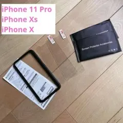 ホコリが入らない iPhone 11Pro/Xs/X 用 ガラスフィルム 2枚