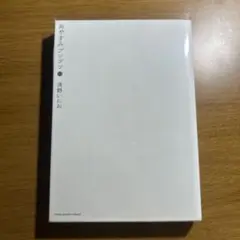 おやすみプンプン13