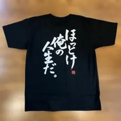 Printstar 黒 Tシャツ Lサイズ