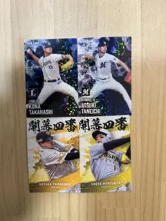 プロ野球チップス 2025 まとめ売り 高橋光成 山川穂高 森下翔太 種市篤暉