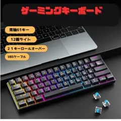 青軸キーボード