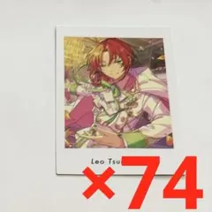 あんスタ　ぱしゃっつ　レオ　74枚