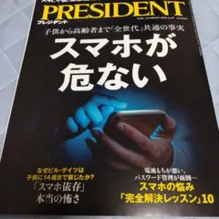PRESIDENT 2023年4月号