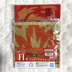 一番くじ ワンピース H賞 ジャガードタオル 2種セット