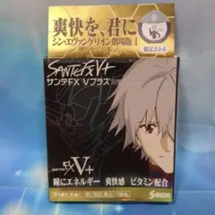 2026年最新】サンテFX エヴァの人気アイテム - メルカリ