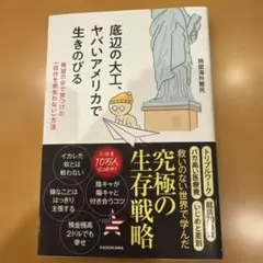 底辺の大工、ヤバいアメリカで生きのびる