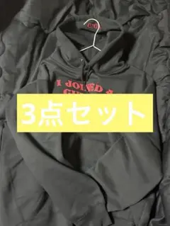 3点セット(お買い得)