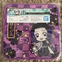 【美品】鬼滅の刃 きゅんキャラ ハンドタオル 胡蝶しのぶ