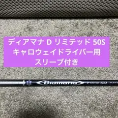 Diamana PD 50R キャロウェイスリーブ - メルカリ