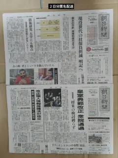 神戸新聞7/12⚠️抜け有り 堂安律 相葉雅紀 「涼宮ハルヒの憂鬱