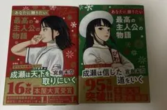 成瀬は天下を取りにいく　成瀬は信じた道をいく　２冊セット