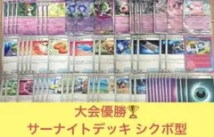 ポケカ シクボ型メガサーナイトデッキ