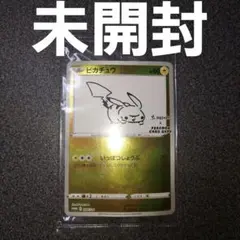 2026年最新】長場雄 ピカチュウの人気アイテム - メルカリ