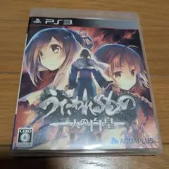 うたわれるもの 二人の白皇 PS3 箱のみ