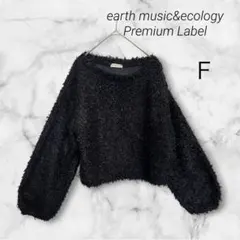 earth 上品シャギーニット　黒　長袖　ショート丈　大人可愛い　ふんわり　Ｆ