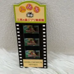 지브리 美術館 崖の上のポニョ 宗介 ポンポン船 コレクション フィルムチケット