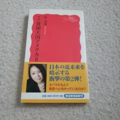 ルポ 貧困大国アメリカ II