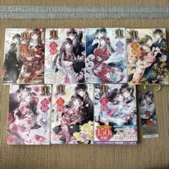 鬼の花嫁 シリーズ 7冊セット
