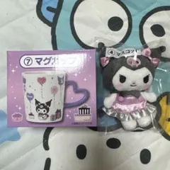 サンリオ　クロミ当りくじ　④ マスコット　⑦ マグカップ