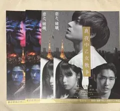 King & Prince 永瀬廉 真夜中乙女戦争 パンフレット 4枚セット