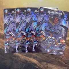 邪心臓の魔法陣 シークレット 4枚