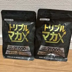 トリプルマカX 60粒 楽天市場】【自社発送】トリプルマカX 60粒 30日分 1袋 マカ 3種配合