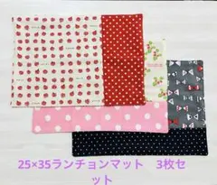 ランチョンマット3枚セット　ランチマット25×35 入園　入学　女の子