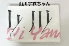 2026年最新】山川宇衣の人気アイテム - メルカリ