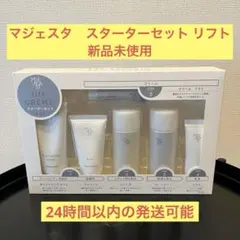 ナリス化粧品 「新マジェスタ クリーム リフト スターターセット 