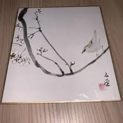 御木幽石 水墨画 雨ニモマケズ 宮沢賢治 - メルカリ