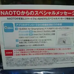 NAOTO  スペシャルメッセージカード