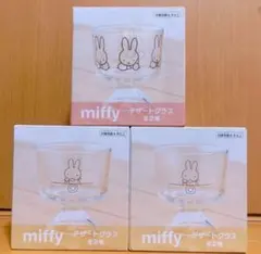 ミッフィー デザートグラス ガラス 全2種 3点セット 値下げ不可