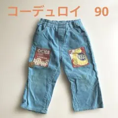 m&k 水色コーデュロイパンツ　90